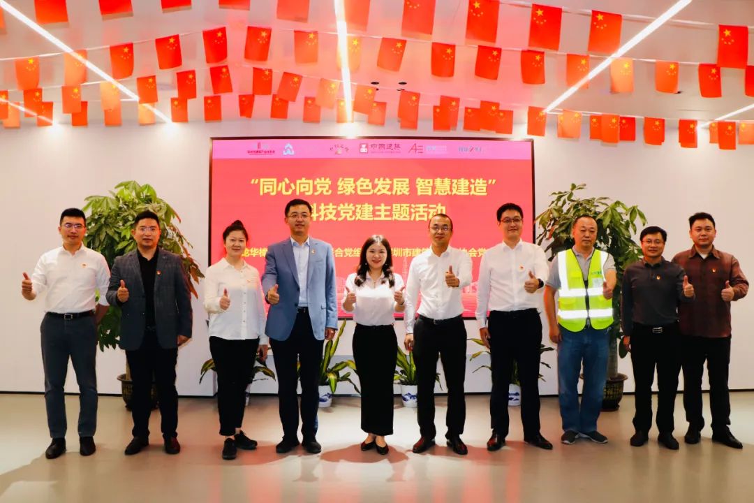科技黨建加速跑 合力破題創(chuàng)示范：協(xié)企共建活動在龍華樟坑徑項(xiàng)目圓滿舉行